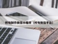 江山桦甸制作微信小程序（桦甸微信平台）